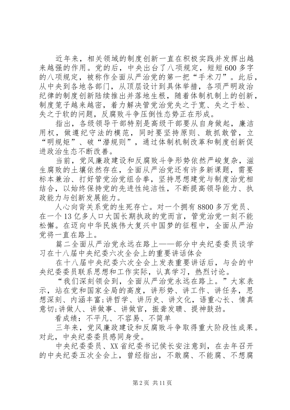 全面从严治党学习心得体会篇_第2页