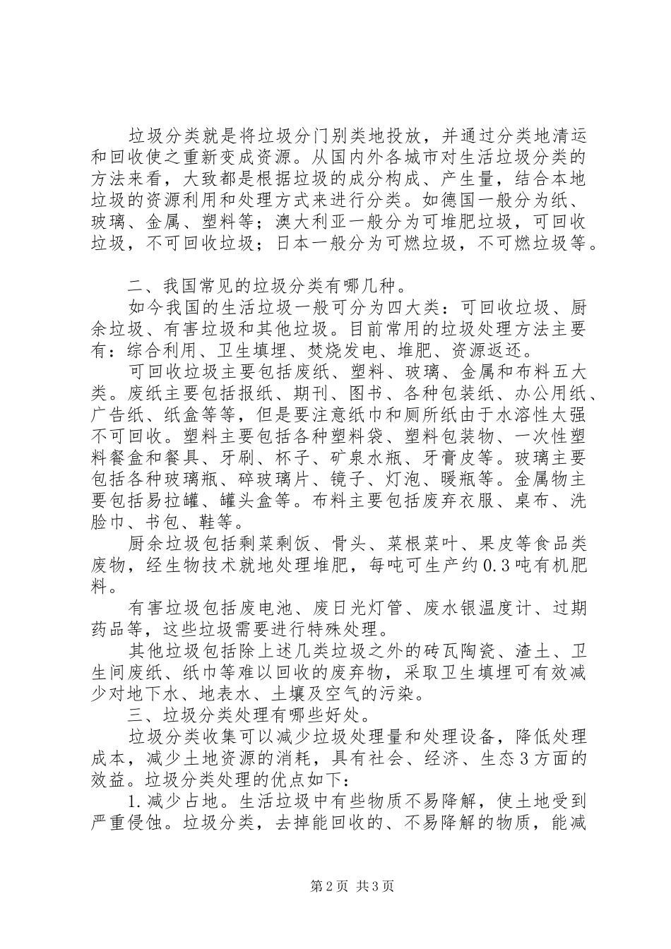 垃圾分类宣传单页合集_第2页