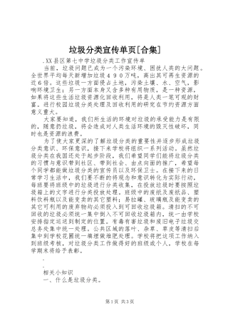 垃圾分类宣传单页合集