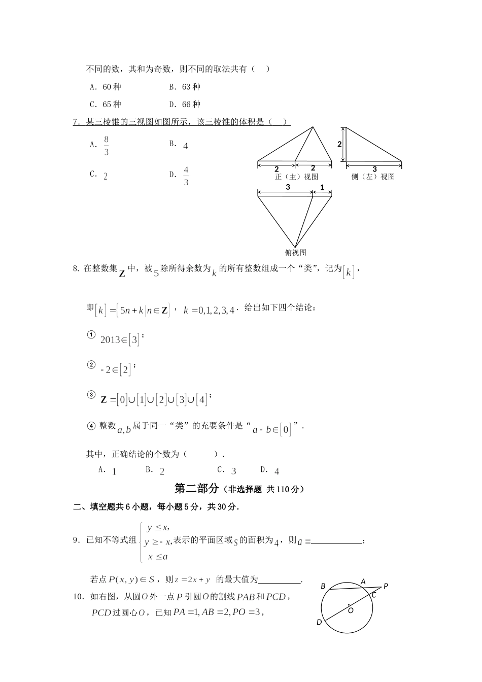 北京市石景山区2013届高三上学期期末考试数学理试题-Wo..._第2页