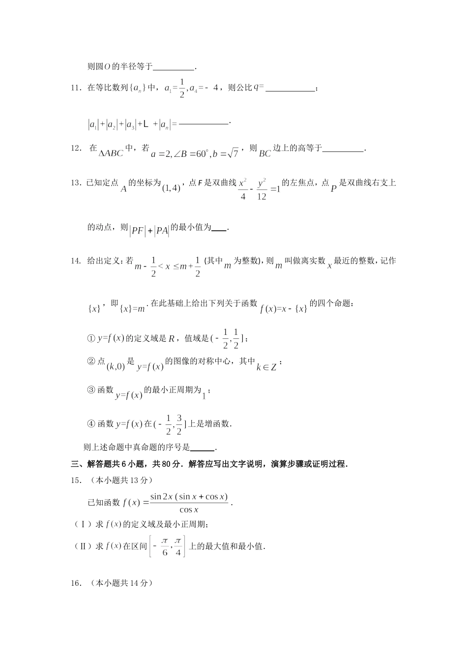 北京市石景山区2013届高三上学期期末考试数学理试题-Wo..._第3页