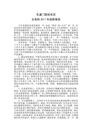 北京东直门医院东区总务科2011年述职报告