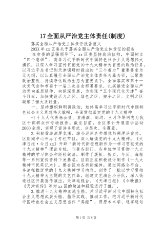 全面从严治党主体责任制度