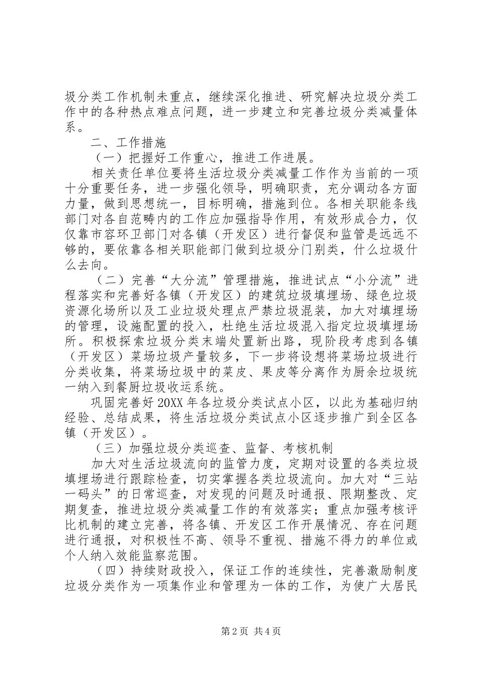 垃圾减量分类致辞稿五篇模版_第2页
