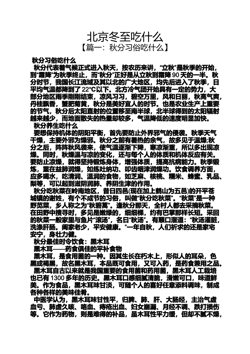 北京冬至吃什么_第1页