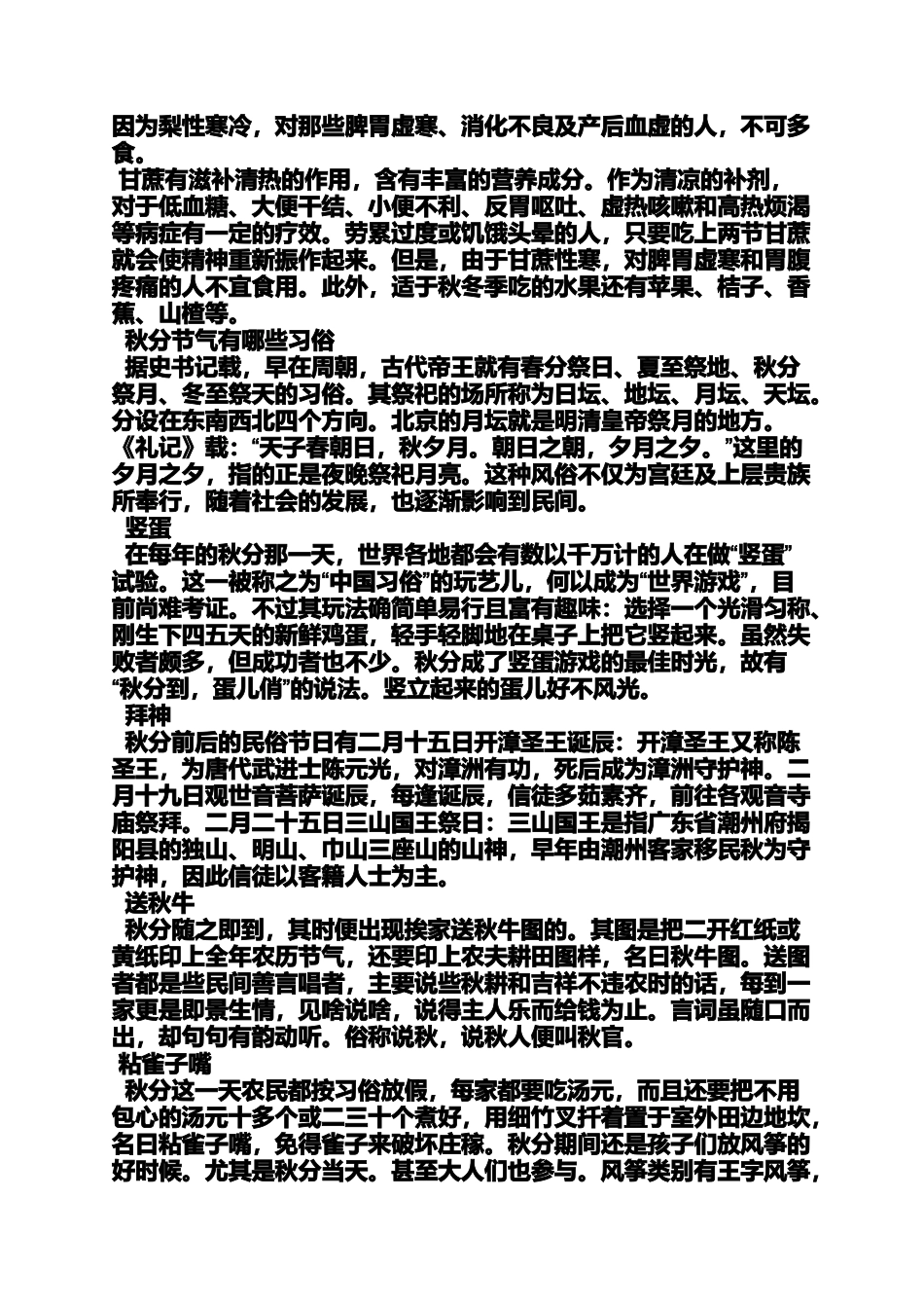 北京冬至吃什么_第3页