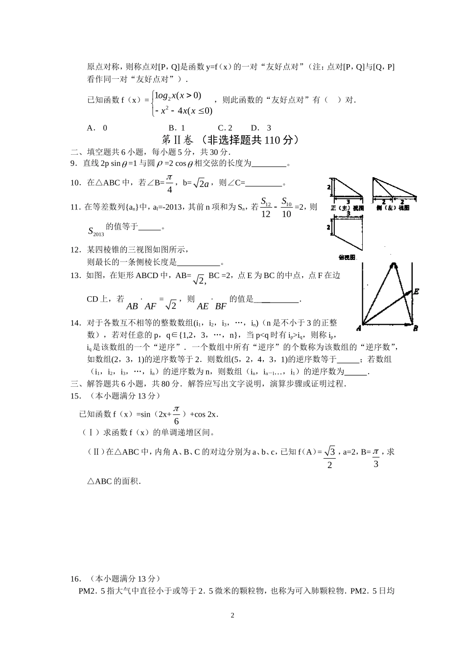 北京市石景山区2013届高三数学理一模_第2页