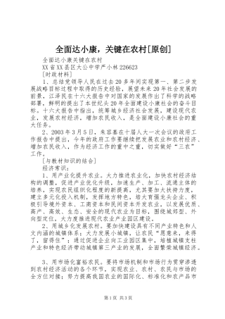 全面达小康，关键在农村原创