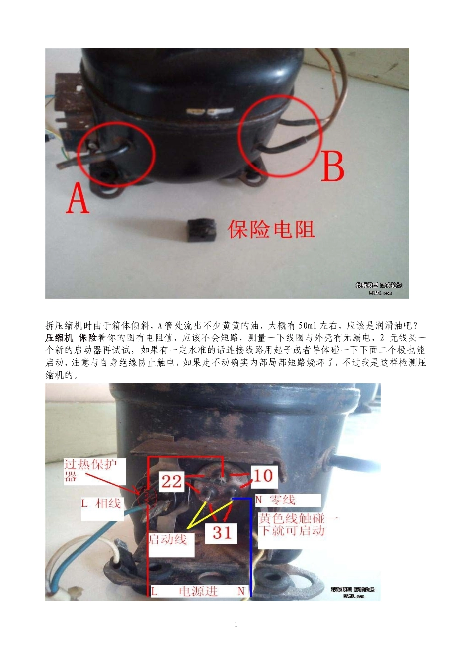 冰箱压缩机做气泵_第1页