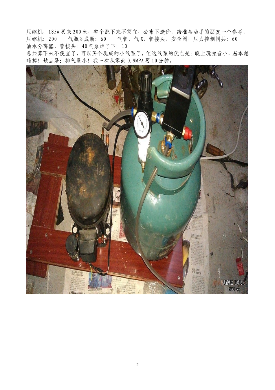 冰箱压缩机做气泵_第2页