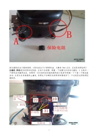 冰箱压缩机做气泵