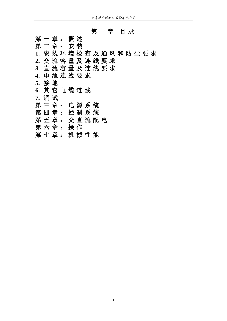 北京动力源DUM-48-50B开关电源系统说明书_第1页