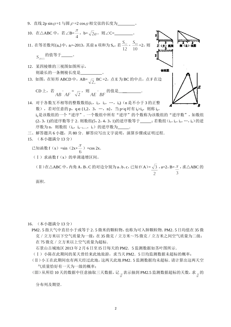 北京市石景山区2013届高三统一测试--数学(理)_第2页