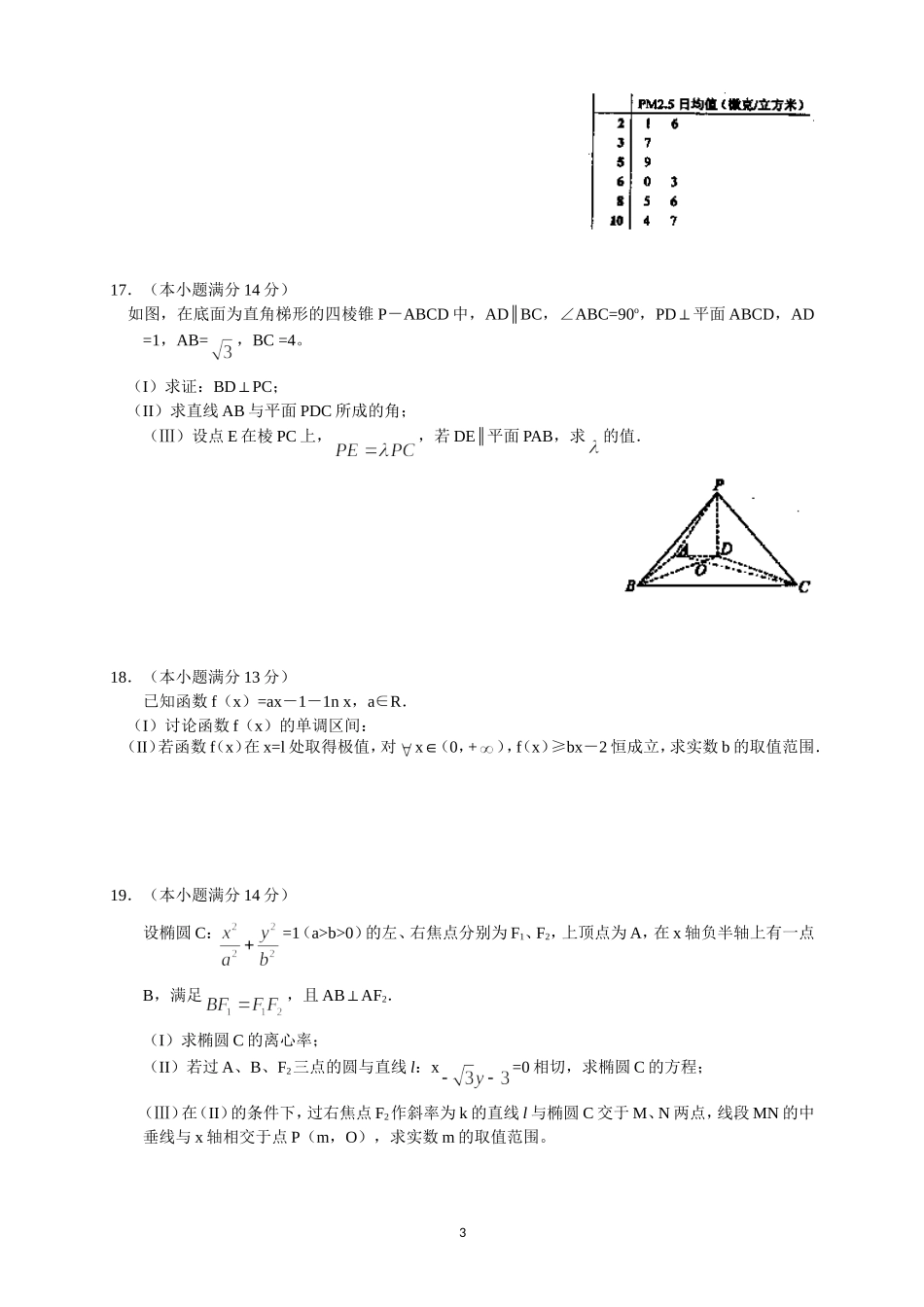 北京市石景山区2013届高三统一测试--数学(理)_第3页