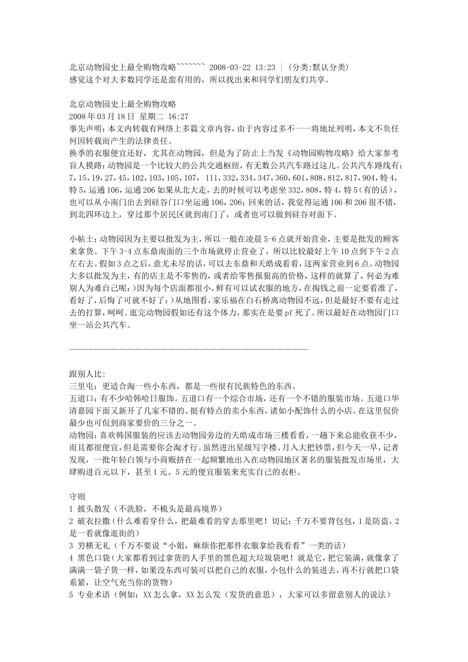 北京动物园史上最全购物攻略_第1页