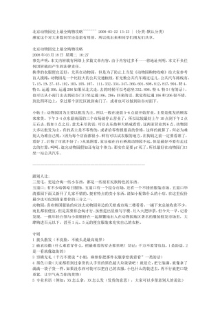 北京动物园史上最全购物攻略