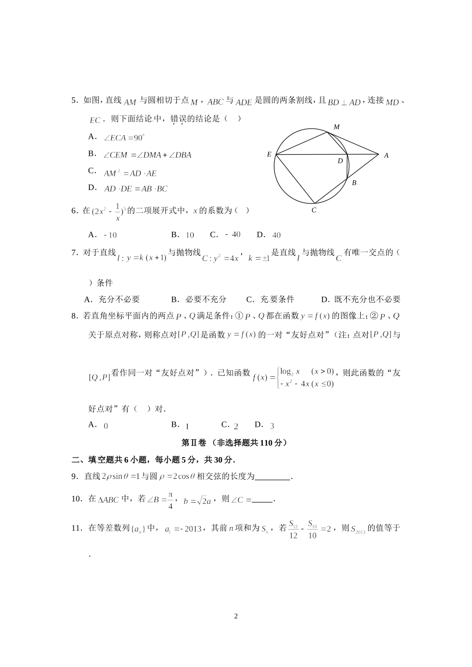 北京市石景山区2013届高三统一测试数学(理)试题_第2页