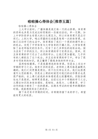 啦啦操心得体会推荐五篇