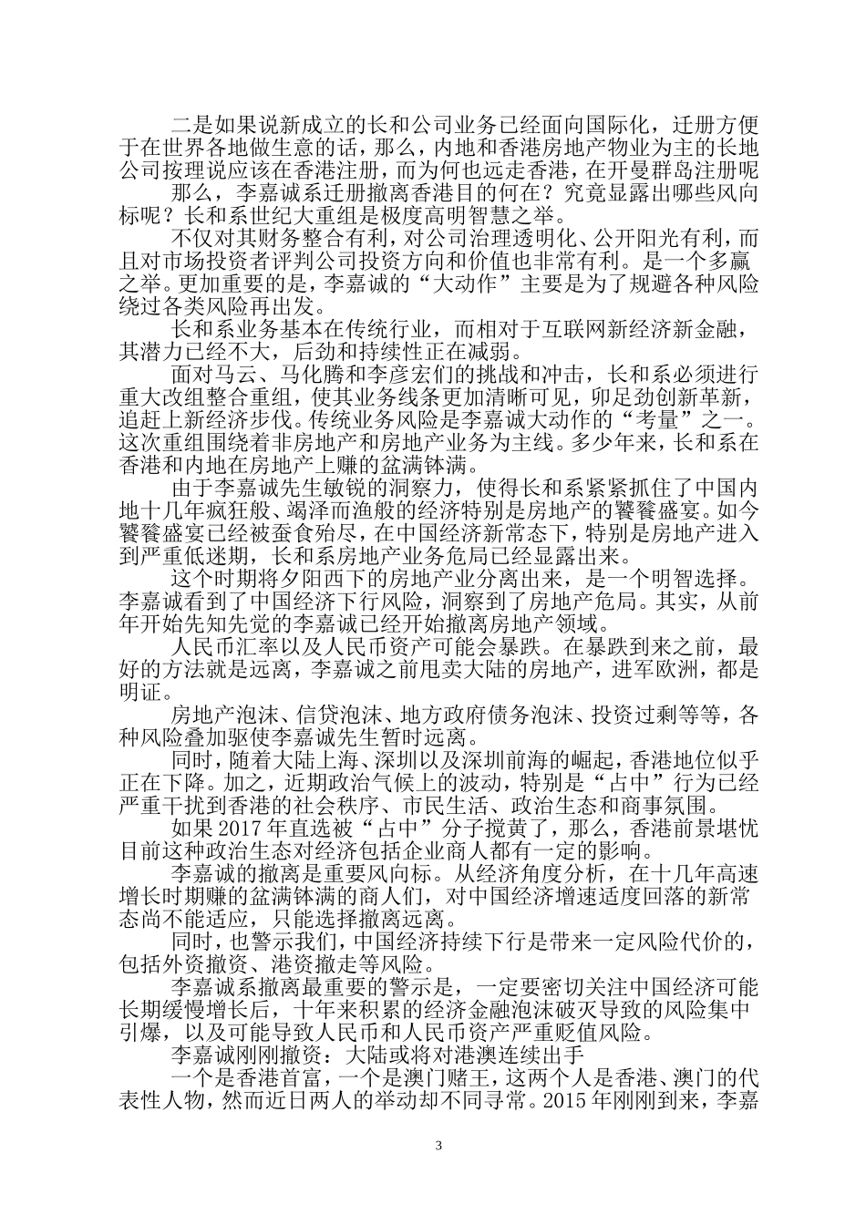 北京对香港立场突然大变_第3页