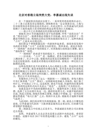 北京对香港立场突然大变