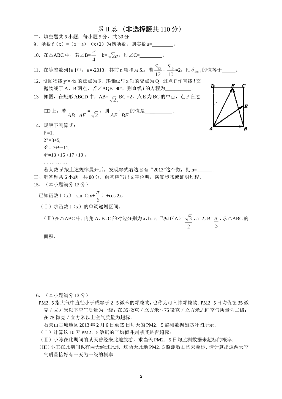 北京市石景山区2013届高三统一测试--数学(文)_第2页