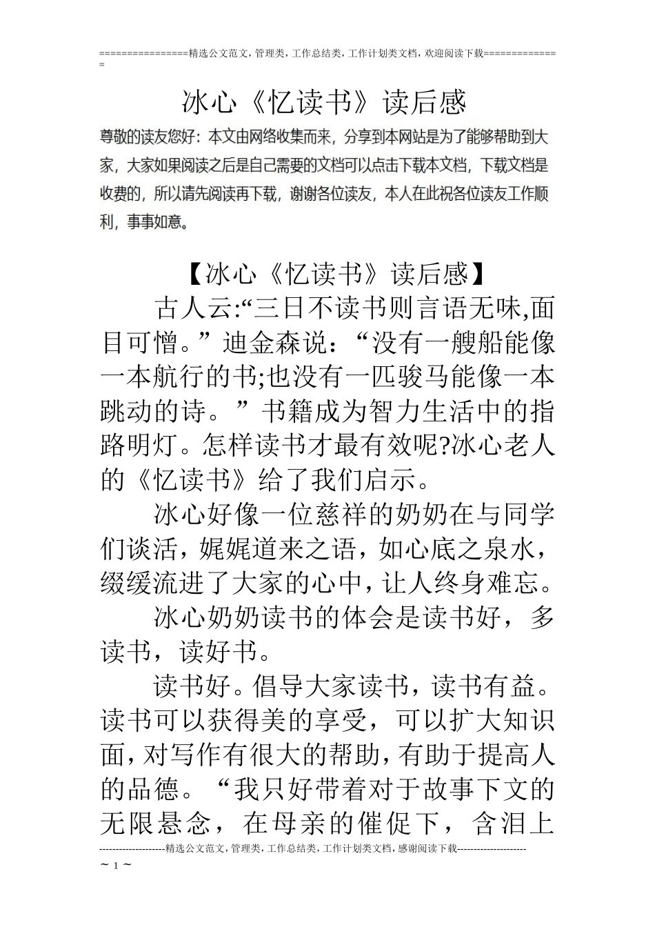 冰心《忆读书》读后感_第1页