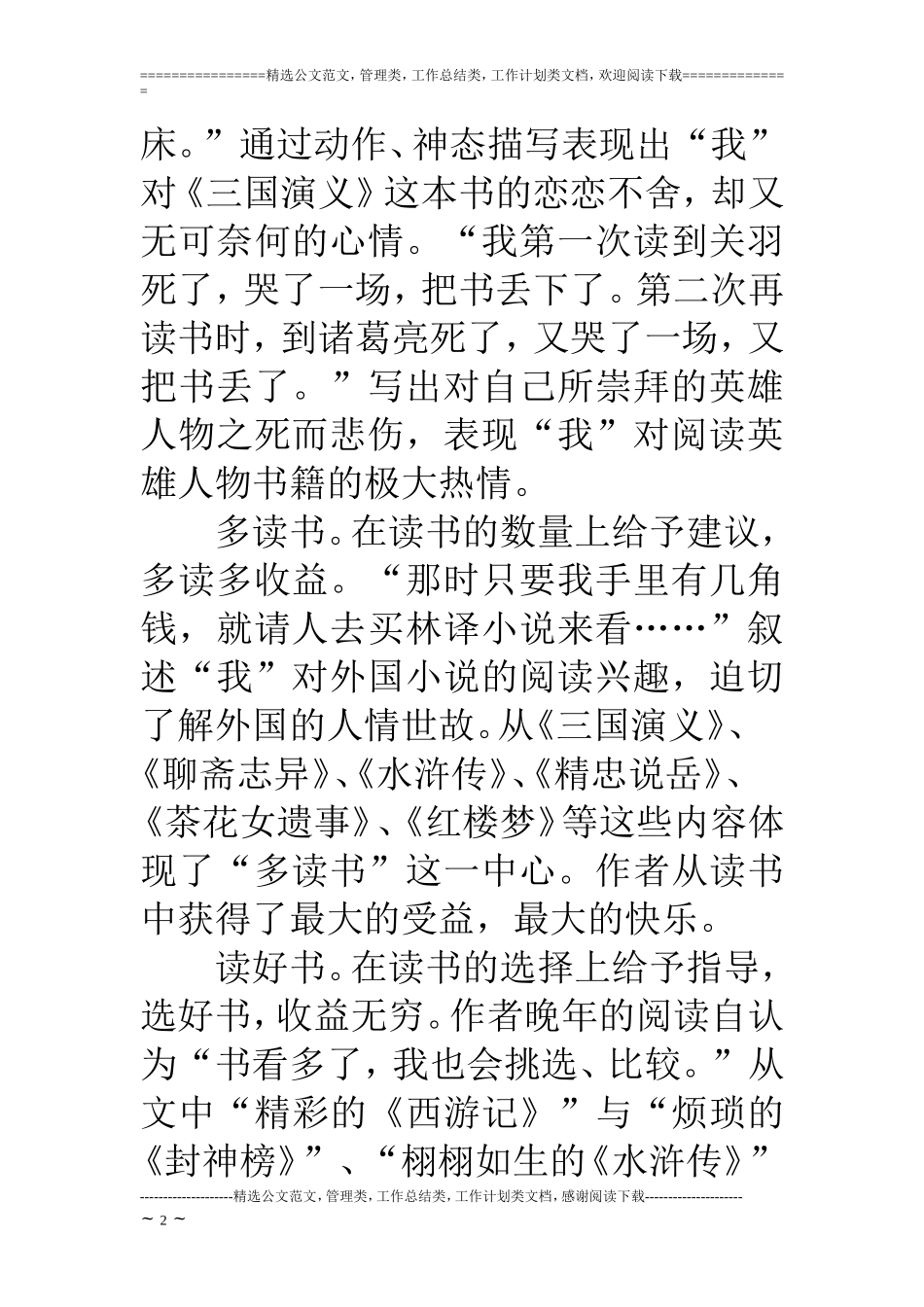 冰心《忆读书》读后感_第2页