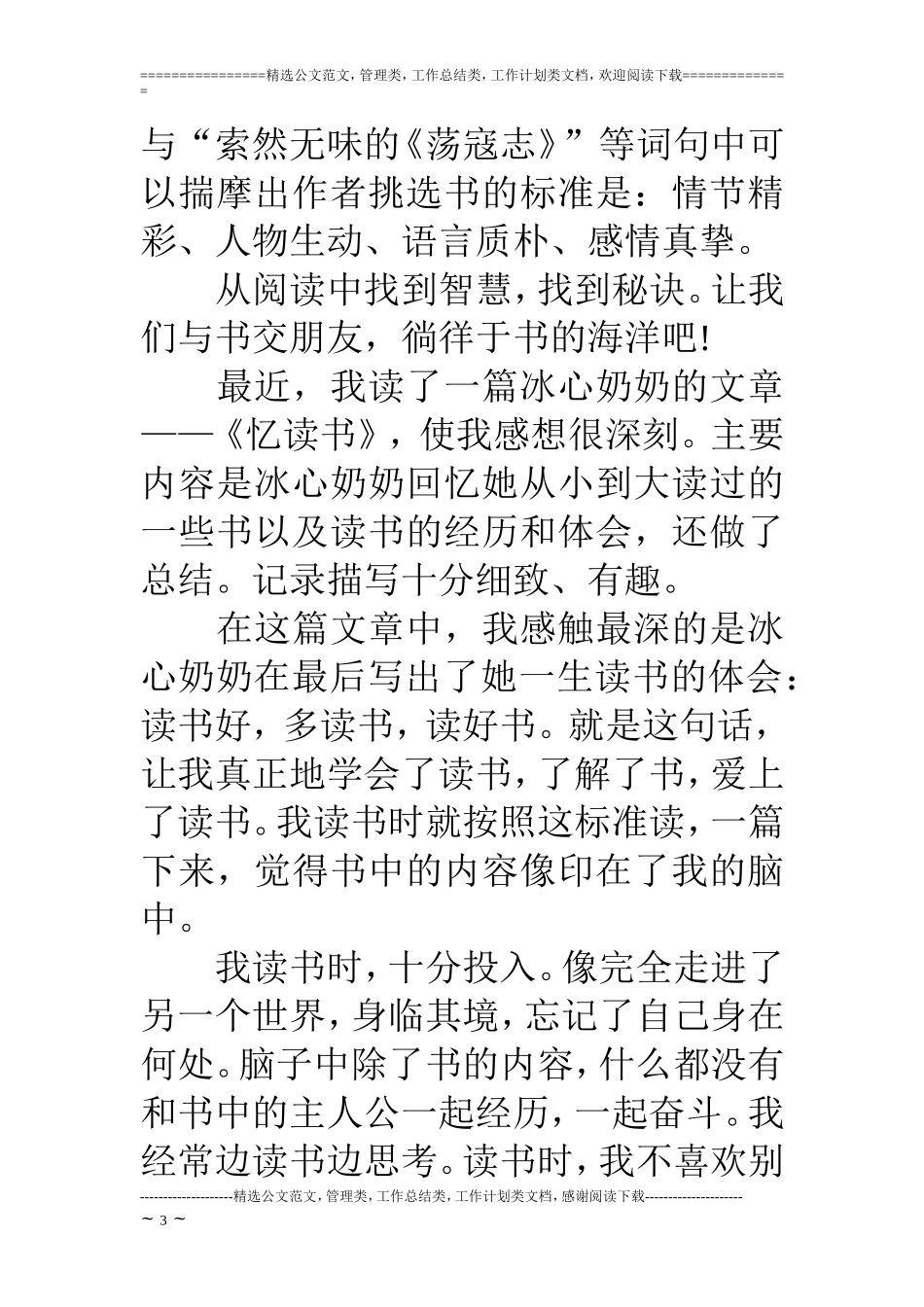 冰心《忆读书》读后感_第3页