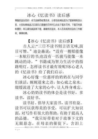 冰心《忆读书》读后感