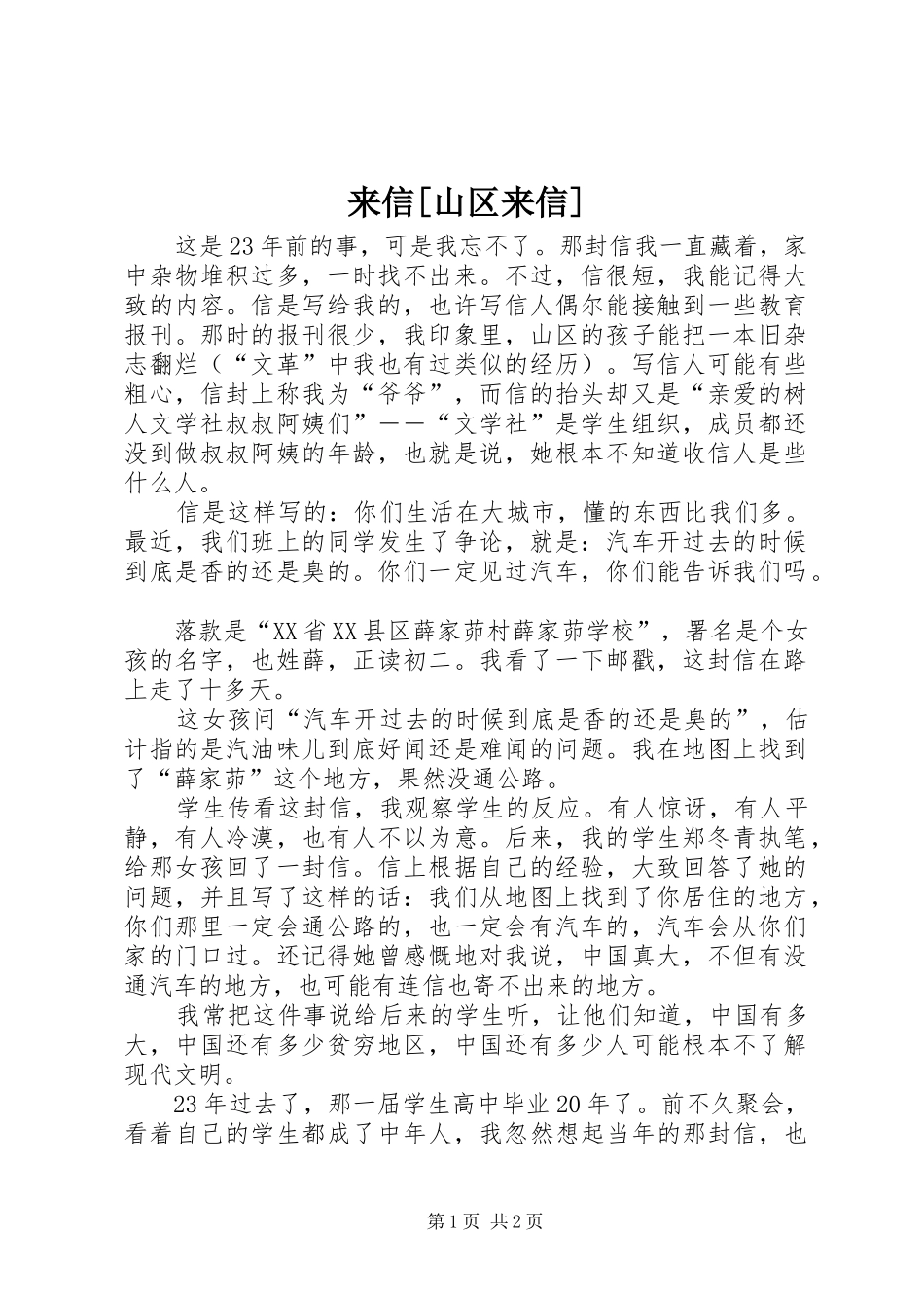 来信山区来信_第1页