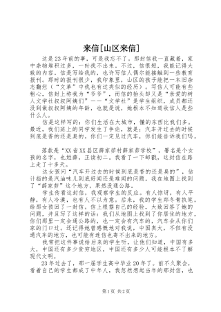 来信山区来信