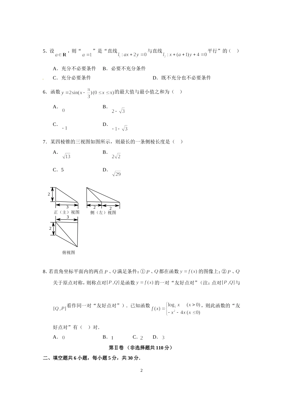 北京市石景山区2013届高三统一测试数学(文)试题_第2页