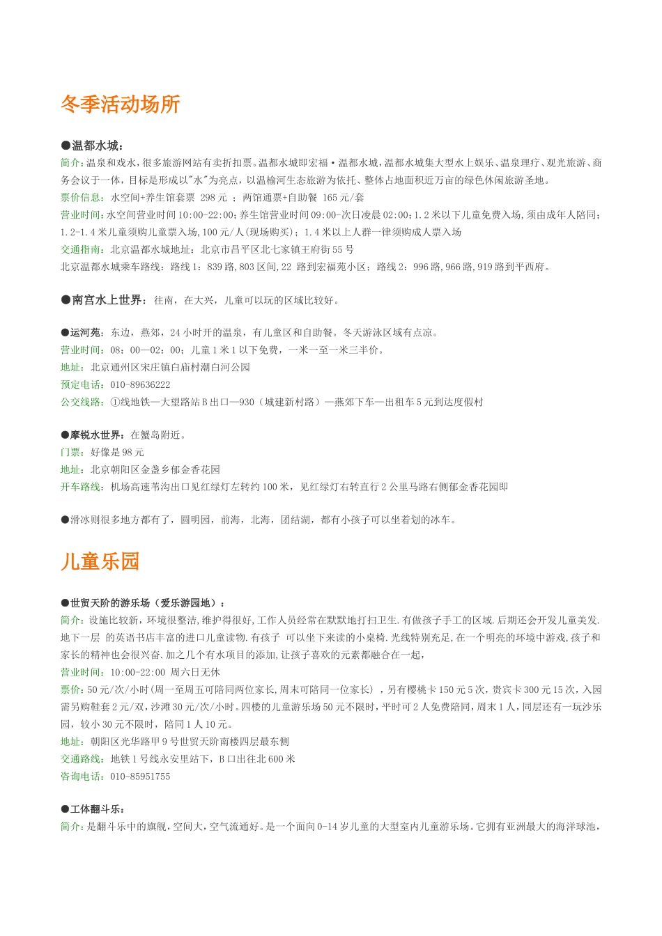 北京儿童活动场所精简_第1页