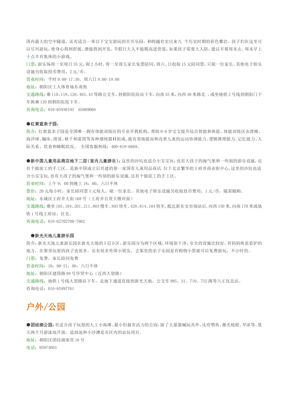 北京儿童活动场所精简_第2页