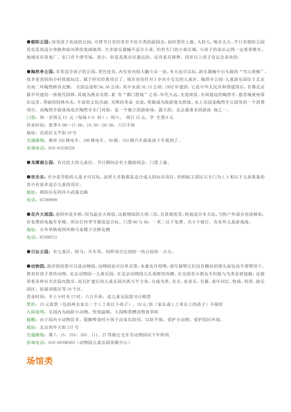 北京儿童活动场所精简_第3页