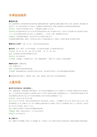 北京儿童活动场所精简
