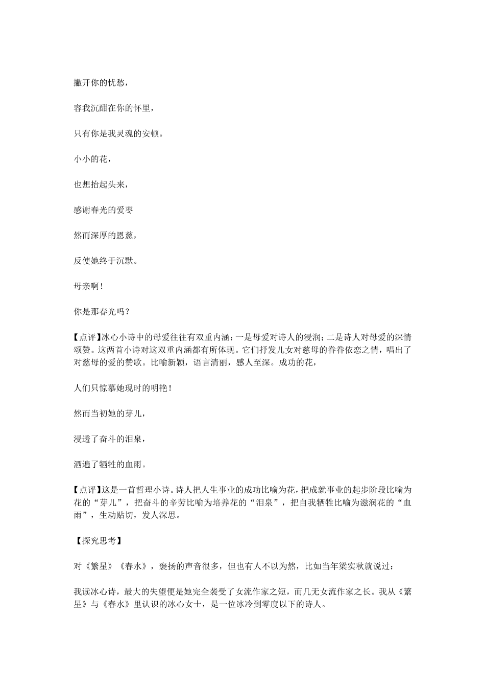 冰心繁星春水_第3页