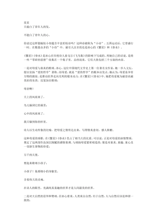 冰心繁星春水