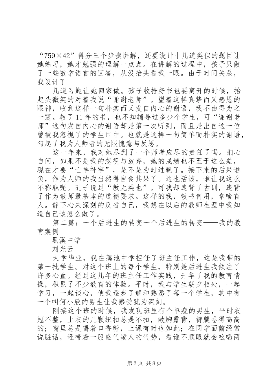 来自一个后进生的反思五篇材料_第2页
