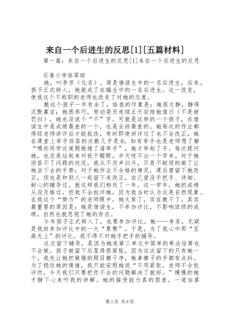 来自一个后进生的反思五篇材料