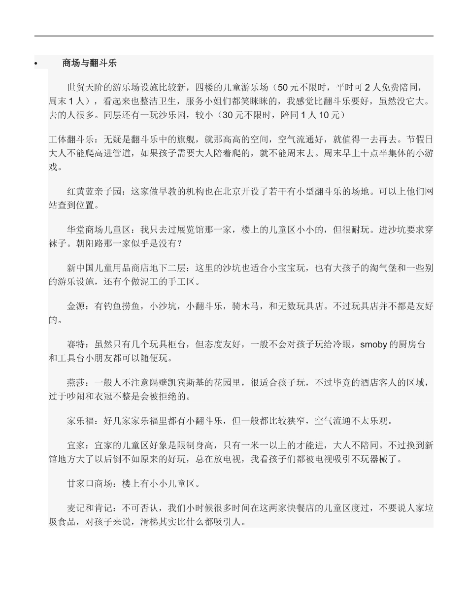 北京儿童游乐场所大全_第1页