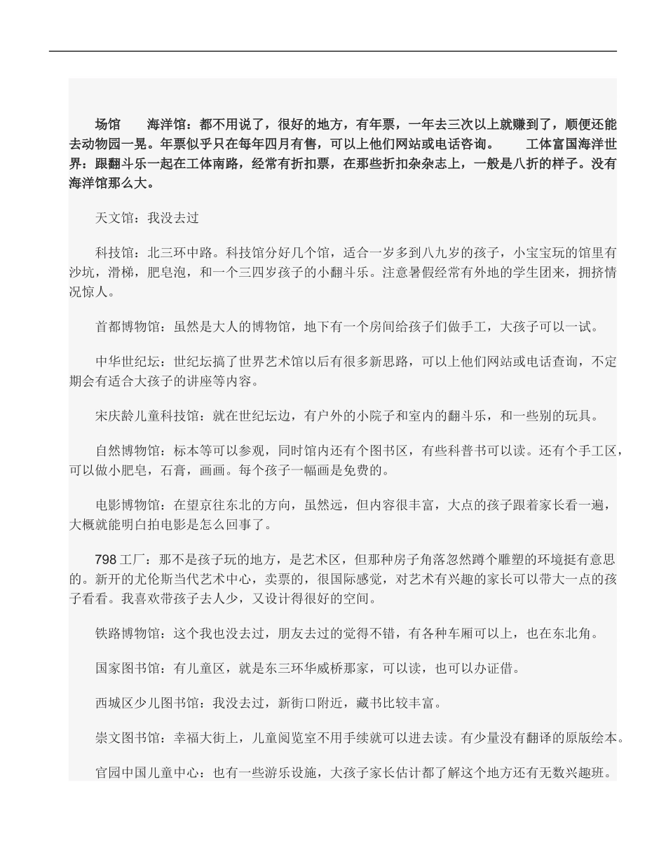 北京儿童游乐场所大全_第2页