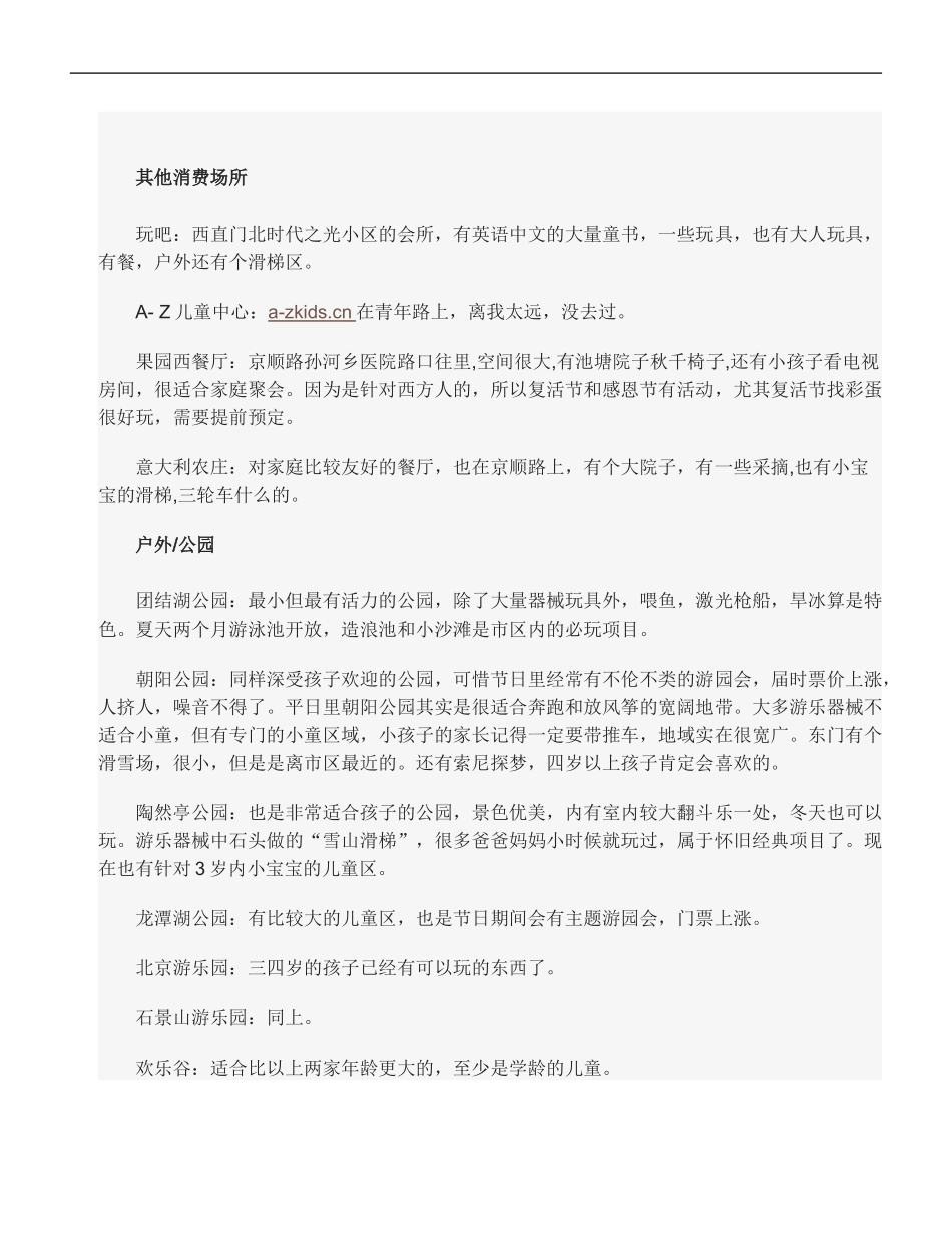 北京儿童游乐场所大全_第3页