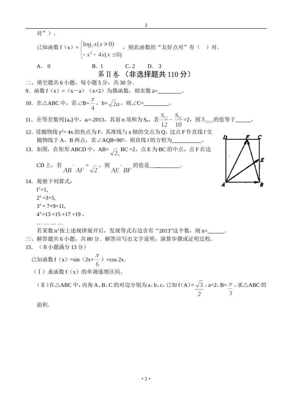 北京市石景山区2013届高三一模-数学文试题_第2页