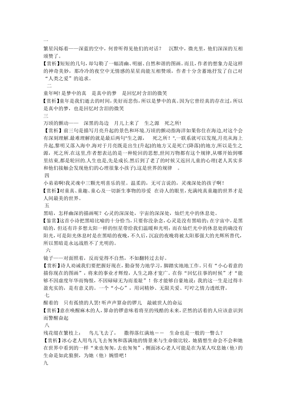 冰心-繁星-赏析_第1页