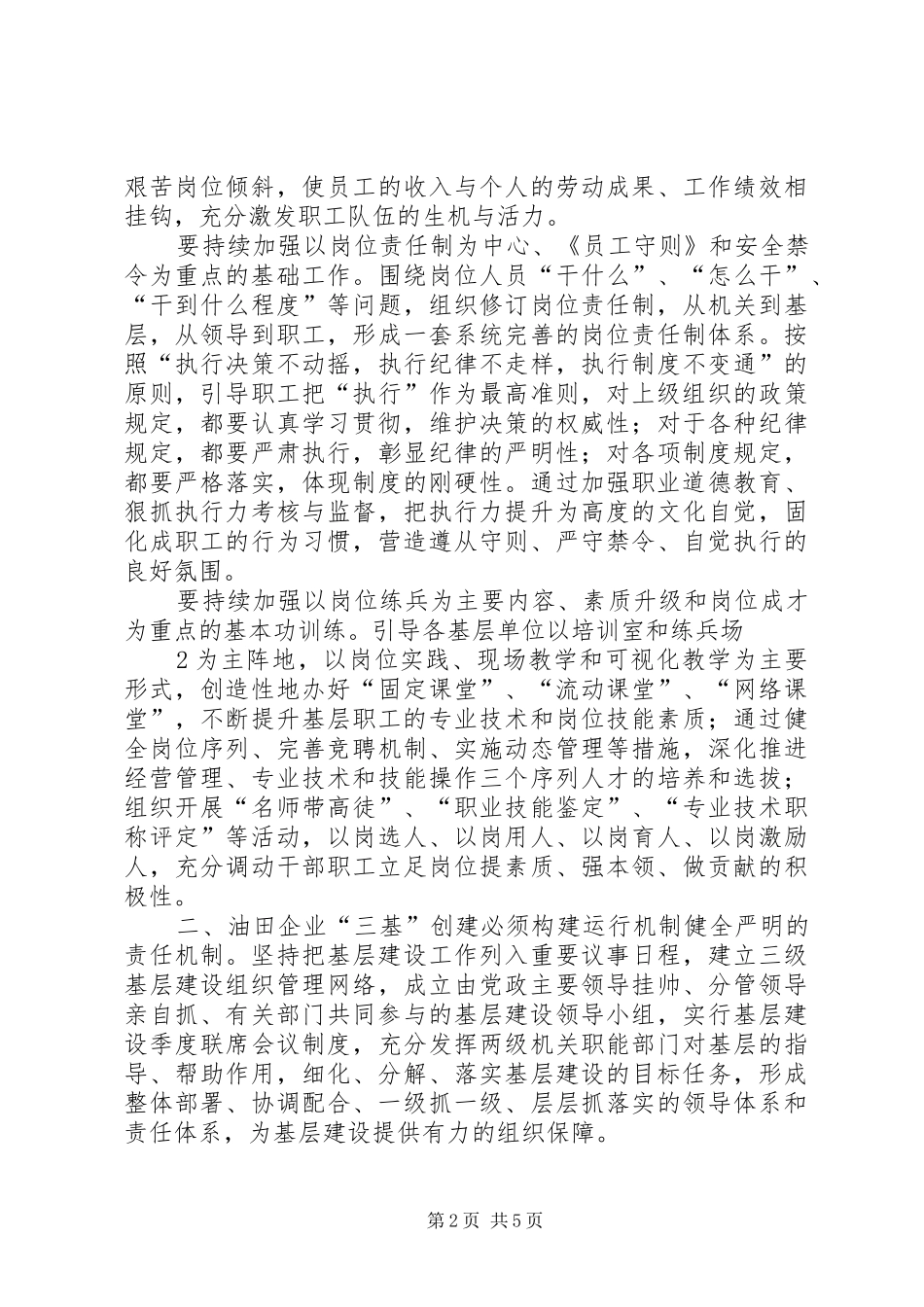 全面启动迎接油田三基创建检查工作_第2页