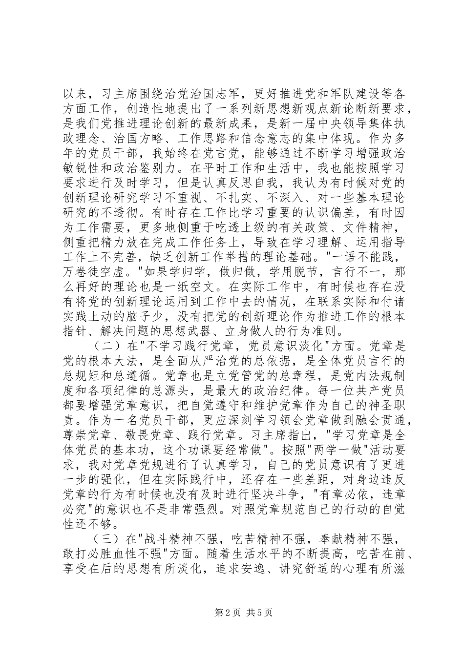 全面肃清郭徐流毒影响心得体会_第2页