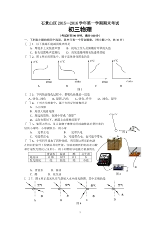 北京市石景山区2015—2016学年第一学期期末考试初三物理试卷