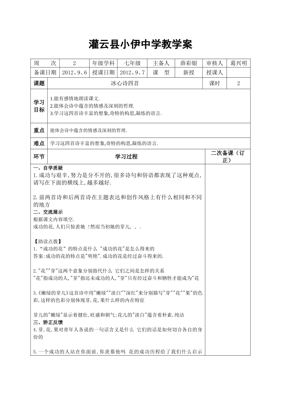 冰心诗四首2-20120921104630558-20120922103551918_第1页