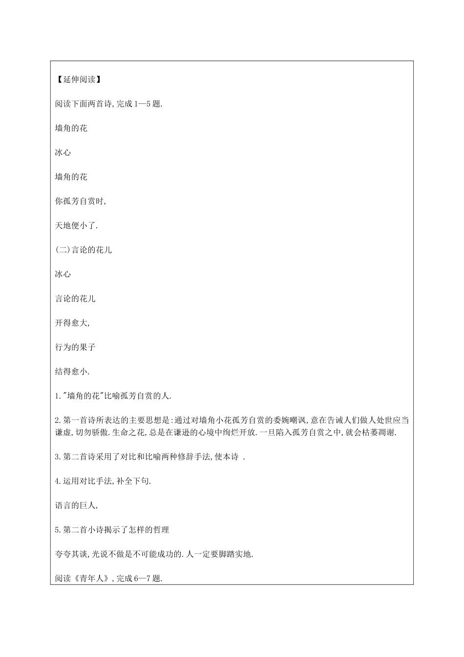 冰心诗四首2-20120921104630558-20120922103551918_第3页